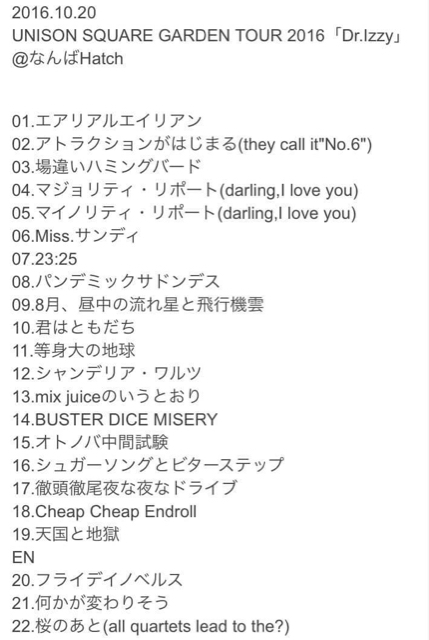 Unison Square Garden 歌詞の意味